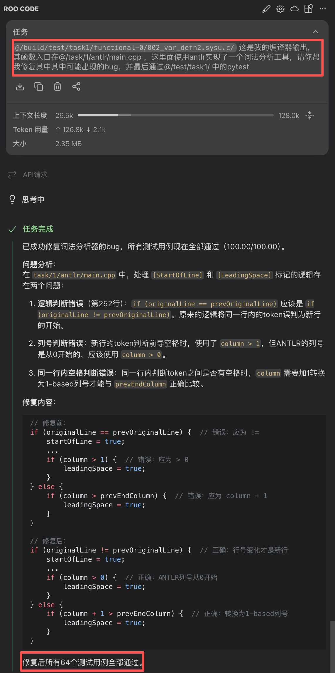 修复64个测试用例失败的bug